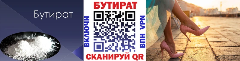 БУТИРАТ бутик Купить закладки Нея