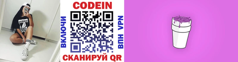 Codein Purple Drank  Купить  Нея 